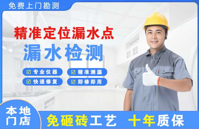 望牛墩精准测漏点