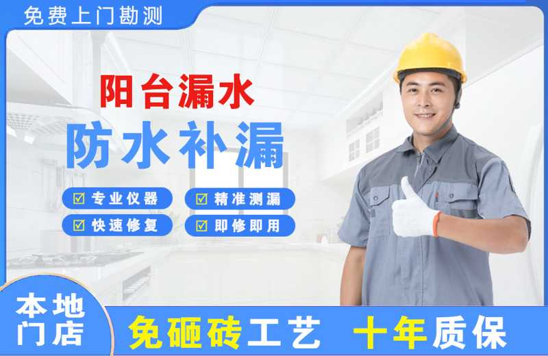 望牛墩阳台漏水维修